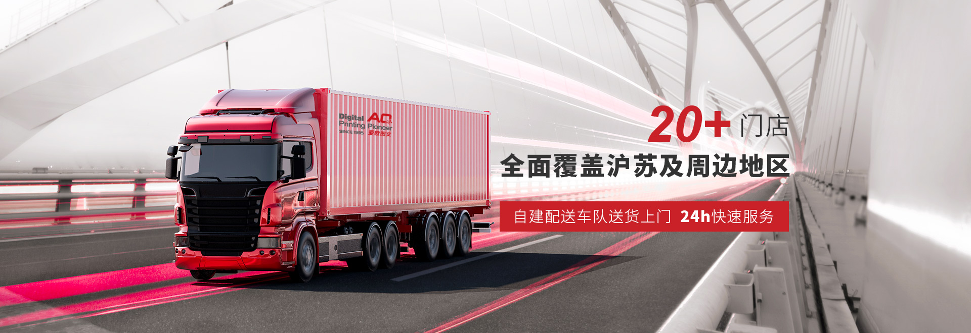 20+門店全面覆蓋蘇錫及周邊地區(qū)  自建配送車隊(duì)送貨上門  24h快速服務(wù) 20+門店全面覆蓋蘇錫及周邊地區(qū)  自建配送車隊(duì)送貨上門  24h快速服務(wù)